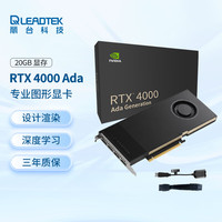 丽台 LEADTEK NVIDIA RTX 4000 SFF Ada 20G显卡 3D建模AI绘图专业工作站显卡