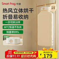 卡蛙 Smart Frog KW-GY05B家用烘干机