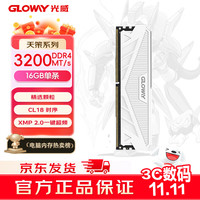 光威 GW 光威 天策系列 DDR4 3200MHz 台式机内存 马甲条 皓月白 16GB CL18