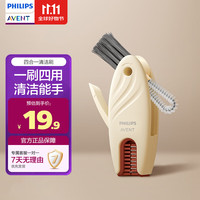 AVENT 新安怡 四合一杯盖刷清洗神器多功能奶瓶缝隙保温杯清洁刷子