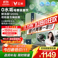 云米 鲜活泉净水器 家用直饮水 高分子3N滤芯 含微量矿物质 0零陈水 不含双酚A  Super 2Y 1200G