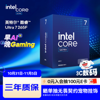 intel 英特尔 酷睿 Ultra 7 265F CPU 1.8GHz 20核20线程