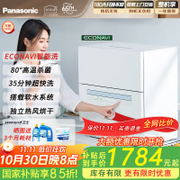 松下 Panasonic 台式洗碗机2代ECONAVI智能洗 80℃高温除菌 洗烘一体 独立烘干