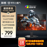 移动端、京东百亿补贴：联想 Lenovo 拯救者27英寸电竞显示器原生240Hz高刷IPS快速液晶TUV硬件低蓝光1MS升降旋转游戏电脑显