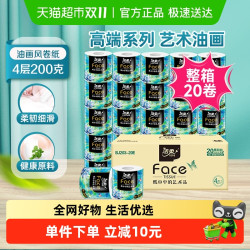 C&S 洁柔 卫生纸高端艺术油画系列有芯卷纸加厚4层200g20卷装