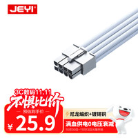 佳翼 40/50系 电脑显卡延长线8Pin电源延长线 台式电脑尼龙绳镀锡铜 8P转6+2P公母加长线 30厘米 白色