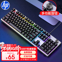移动端、京东百亿补贴:惠普 K500Y有线机械手感键盘 游戏电竞办公吃鸡 104键全尺寸适用笔记本台式电脑键盘