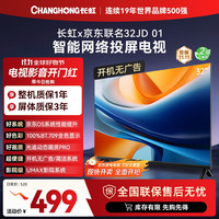 长虹 欧宝丽32Z60H 32英寸全面屏网络用平板液晶电视机43