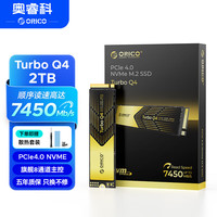 奥睿科 2TB 固态硬盘 SSD M.2接口 NVME PCIE4.0 TurboQ4
