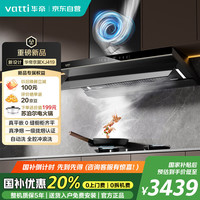 华帝 CXW-200-XJ419烟灶联动27m³大吸力超薄京翼顶侧双吸油烟机