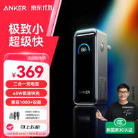 安克 A1339 Prime二合一氮化镓充电宝 黑色 9600mAh 65W