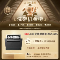 MIJIA 米家 小米洗碗机13套S2大容量12套升级加强烘干灶下一级水效嵌入式洗消烘存一体变频除WQP13-01