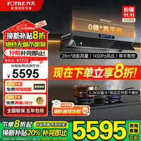 方太 V1S-G抽吸油烟机灶具套装,烟机+02-TEK20