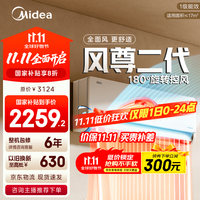 美的 风尊二代 KFR-26GW/N8MXC1Ⅱ 新一级能效 大1匹