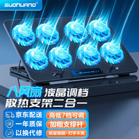 索皇 SUOHUANG）N8 8风扇调速笔记本散热器液晶屏
