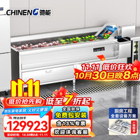 驰能 全动自动商用洗菜机家用果蔬清洗机水触媒净化机去农药嵌入式商用	CN-YSJK-JQL2440-A