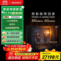 索尼 SONY 77英寸OLED百万级 77英寸 XR80