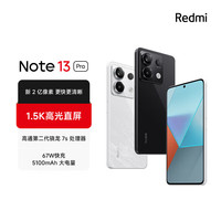 移动端、京东百亿补贴：红米 Note 13 Pro 5G手机 12GB+256GB 子夜黑