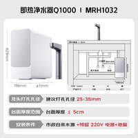 米家 MIJIA MRH1032 反渗透纯水机 1000G