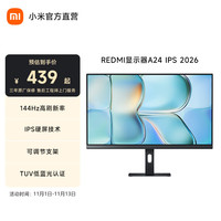 红米 23.8英寸显示器 144Hz IPS技术 专业级色准 低蓝光 电脑办公显示器显示屏 A24 2026款