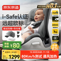 京东京造 星际舱 C05501 安全座椅 0-8岁 灰色
