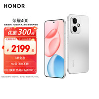 荣耀 HONOR 400手机 12GB+256GB 揽月银 第四代骁龙7