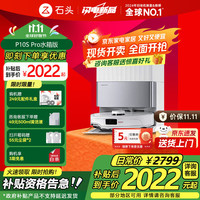 Roborock 石头 P10S Pro系列 A1160RR 扫拖一体机 水箱版