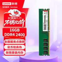 联想 Lenovo DDR4 2400MHz 台式机内存 普条 绿色 16GB