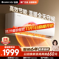 格力 GREE 小凉神 KFR-35GW/JHFNhAa1Bj 新一级能效 壁挂式空调 1.5匹