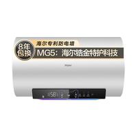 Haier 海尔 MG5系列 EC6002-MG5U1 储水式电热水器 60L 3300W