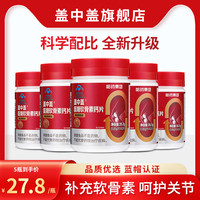 盖中盖 哈药盖中盖氨糖软骨素钙片中老年人补钙护关节软骨素钙官方旗舰店