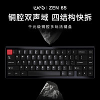 WOB ZEN65 无线 线三模蓝牙铝坨坨快拆热插拔客制化机械键盘电竞游戏 键盘均同步享受官方权益