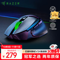 雷蛇 巴塞利斯蛇V3 X极速版 HYPERSPEED WIRELESS 双模鼠标 18000DPI 黑色 RGB