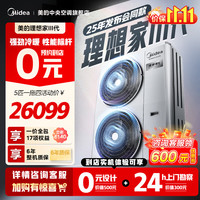 美的 理想家三代中央空调一拖四  发布会同款一拖三多联机安装80-110㎡