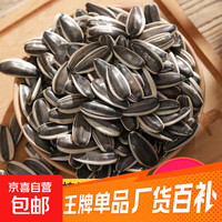 大颗粒五香瓜子 500g 焦糖味 1袋