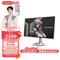 联想 Lenovo 拯救者26.5英寸2KQD-OLED280Hz高刷0.03ms HDR