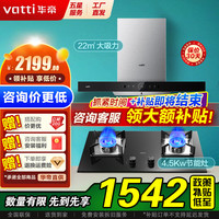 华帝 油烟机灶具套装欧式顶吸22立方