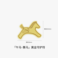 隐 「迎」十二生肖舞马24K金守护符本命年马年黄金手机金贴金片