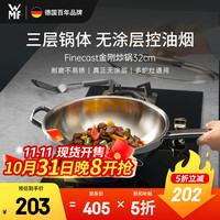 WMF 福腾宝 德国福腾宝无涂层不锈钢适用多种炉灶金刚炒锅系列32cm