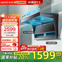 移动端、京东百亿补贴:华帝 25立方风量顶侧双吸家用变频抽吸油烟机K7大吸力7字型一级能效烟灶套装 i11237 单烟机