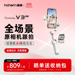 hohem 浩瀚卓越 V3 Ultra 手机云台稳定器 手持云台三轴防抖 手机支架延长自拍杆vlog便携式旅游拍照