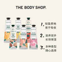 THE BODY SHOP 美体小铺 TheBodyShop美体小铺 粉红西柚润手霜水润滋养便携轻盈护手霜30ml 粉红西柚润手霜 滋润 30ml