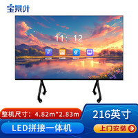 宝景叶 216英寸LED一体机COB智慧会议显示屏无缝拼接大屏会议室移动全彩大屏P2.5包安装