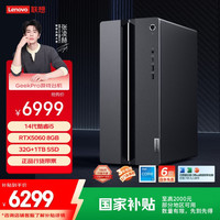 联想 Lenovo GeekPro设计师游戏台式电脑主机(酷睿i5-14400F RTX5060 8GB显卡 32G DDR5 1TB SSD)