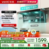 移动端、京东百亿补贴:华帝 油烟机 顶侧双吸 7字机型 超薄平嵌 烟灶套装丨i11237顶侧双吸+25立方吸力+自动洗