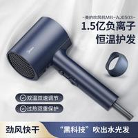 美的 亿级吹风机家用负离子护发补水不伤发快干宿舍风筒大功率电吹风