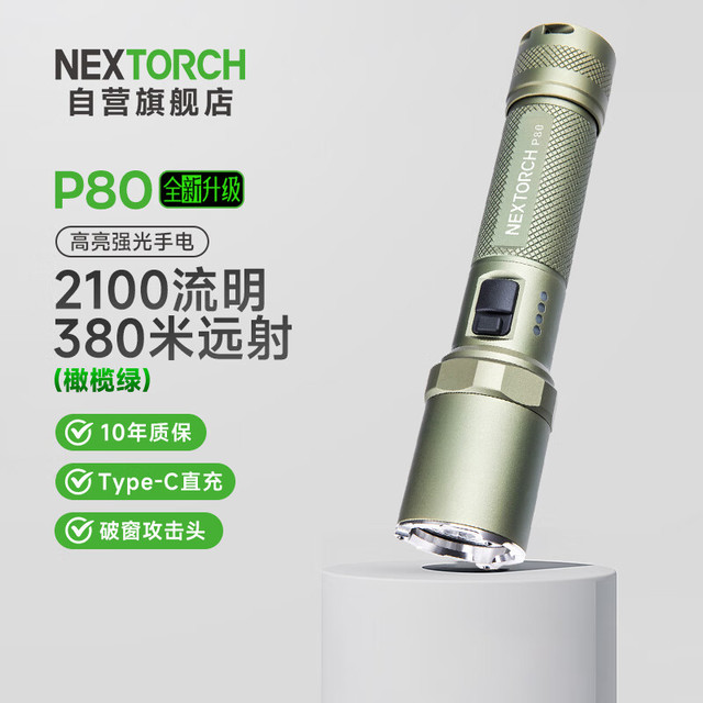 纳丽德 P80强光手电筒车载应急破窗防身手电筒安保巡逻勤务手电2100流明