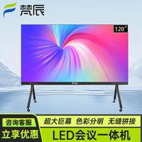 梵辰 120英寸LED会议一体机显示屏高清巨幕小间距商用会议室展厅教室舞台无缝拼接大屏幕 触摸屏