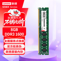 联想 Lenovo DDR3 1600MHz 绿色 台式机内存 8GB