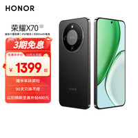 荣耀 HONOR X70 5G手机 8GB+128GB 幻夜黑 第四代骁龙6